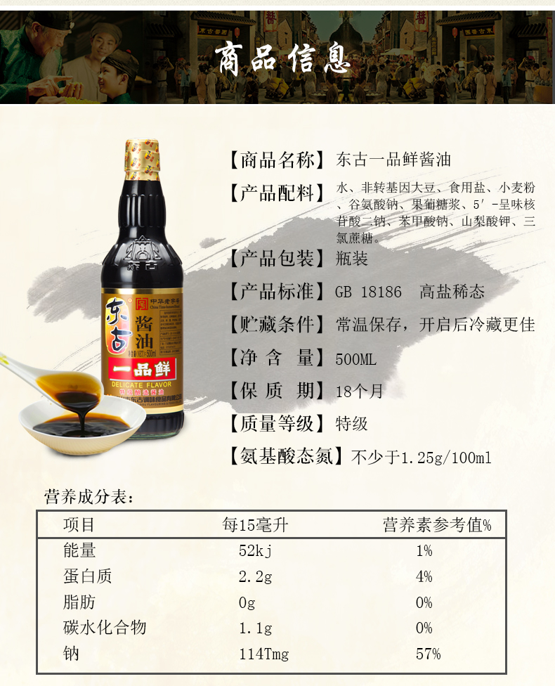 东古一品鲜酱油500ml瓶原价85元秒杀63元11月15号提货