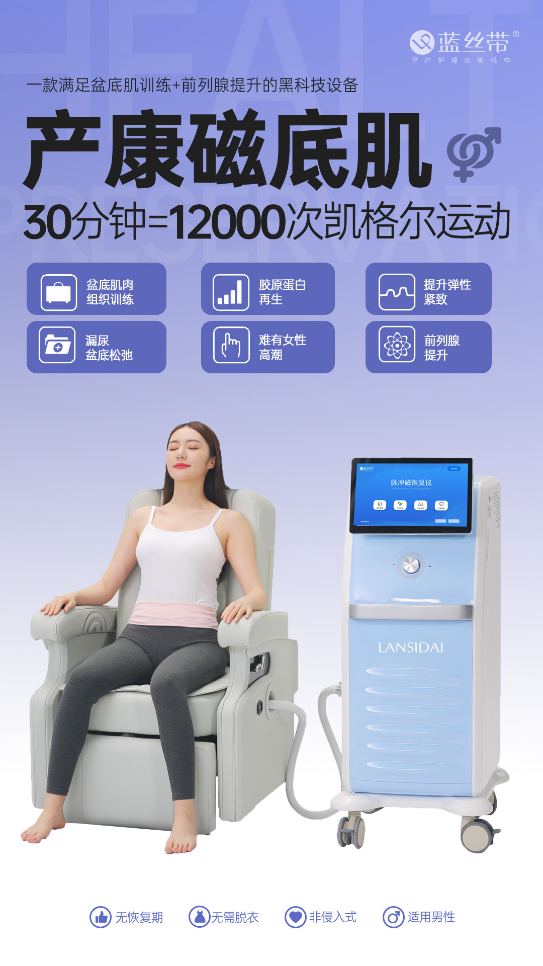 返回活动列表蓝丝带首款磁底肌来啦伟思产康磁底肌全国首发全城招募